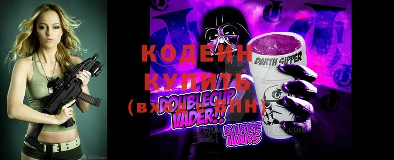 Кодеин Purple Drank Котово